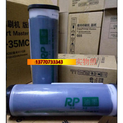 RP油墨适用于 RP3100 3500 3700 3770 3105 3590 3380 版纸