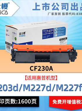 CF230A粉盒适用惠普原装硒鼓cf230a hp203粉盒m277鼓hpcf230a碳粉