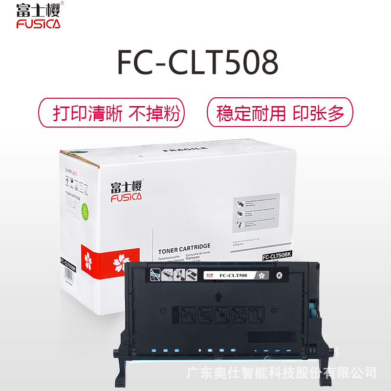 富士樱 CLT508彩色硒鼓适用三星CLP-620nd 670n/nd 6250FX 6220FX