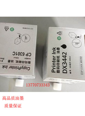 DX3443C油墨适用于6302 3443C 3344  6303速印机油墨