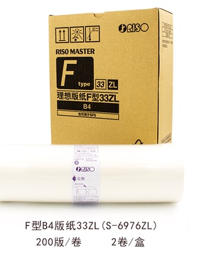 原装正品SFB4ZL版纸 B4 S-6976ZL SF5232ZL 版纸