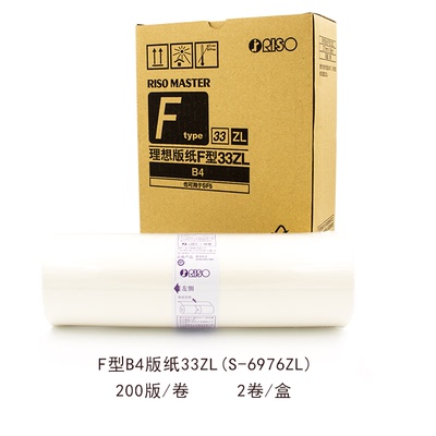 原装正品SFB4ZL版纸 B4 S-6976ZL SF5232ZL 版纸