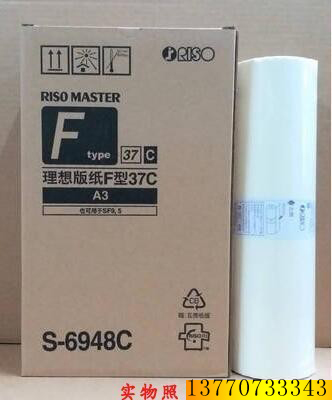 原装 正品 RV A3原装版纸 EV3560 EV3790C RZ370 RV3690 版纸 办公设备/耗材/相关服务 印纸油墨 原图主图