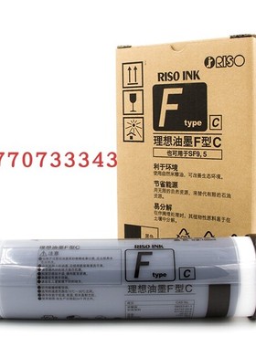 F型原装油墨SF5330CSF5231C5354C53535351数码印刷机版纸