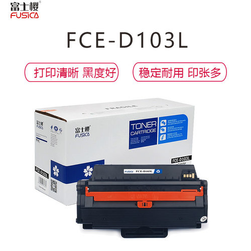 富士樱硒鼓D103 L 适用三星SCX-4728HN/4728FD/4729HD/4729FW