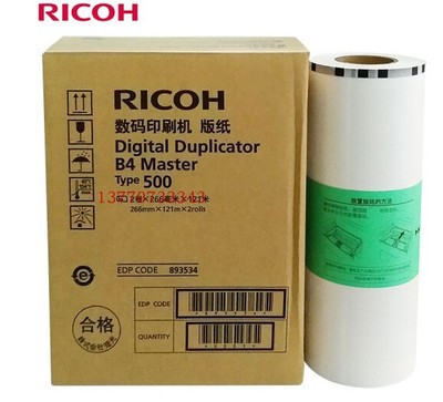 原装 理光 500B4 版纸 数码 速印机 DD5440C CP7400C TYPE500