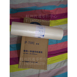 jp785 75mc 新富士 版纸 蜡纸  6200 新富士 蜡纸