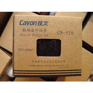 佳文（JE920)一体机油墨