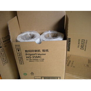 理光HQ-35MC版纸 适用于DX4443C DX4446C版纸 蜡纸原装正品