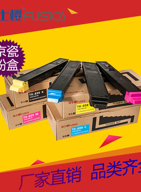 彩色鼓兼容京瓷TK868 黑色Kyocera Taskalfa 25oci/300ci