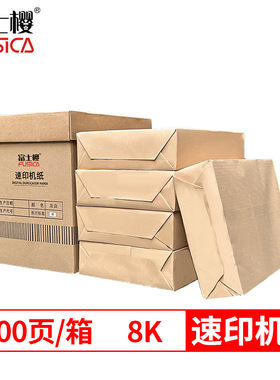 富士樱速印纸试卷纸适用一体机速印机纸SV5231C  S-8113C RZ6370