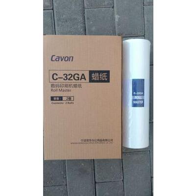 佳文C-32GA版纸 佳文C-725 C-736版纸佳文32GA带芯片版纸