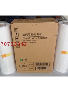 基士得耶G1版纸 5327版纸 理光VT版纸 VT2100 2200