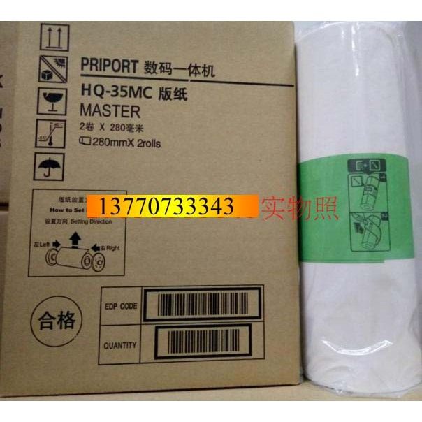 文仪HQ35版纸蜡纸 适用于4443C/4443CP、4446版纸蜡纸