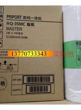 文仪HQ35版纸蜡纸 适用于4443C/4443CP、4446版纸蜡纸