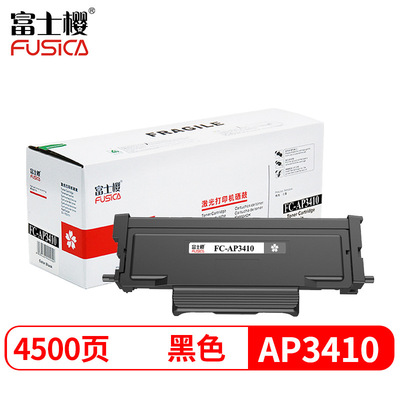富士樱AP3410粉盒适用施乐AP3410SD CT203485 CT203484硒鼓架墨盒