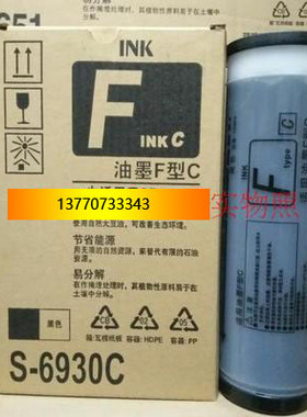 SF油墨适合于SF速印机油墨F型一体机SF5330C/SF5231C油墨/版纸