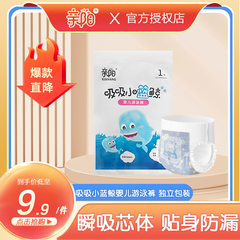 亲阳小蓝鲸游泳裤婴儿一次性尿裤宝宝防水纸尿裤4XL大码独立包装