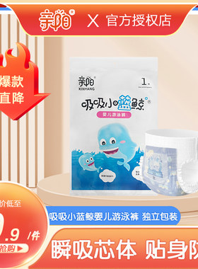 亲阳宝宝游泳裤一次性拉拉裤
