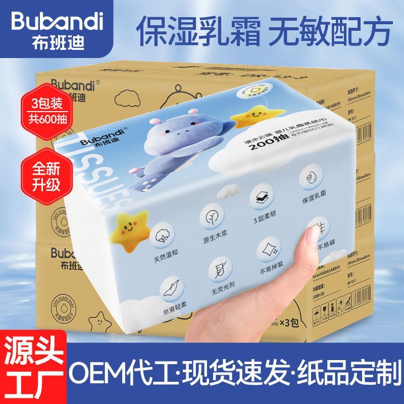 布班迪乳霜纸保湿柔纸巾婴儿专用宝宝口鼻敏感专用云柔巾家用纸巾