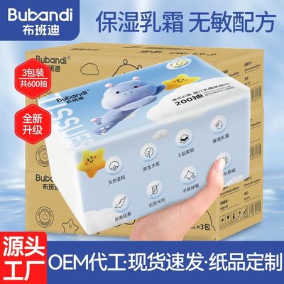 布班迪乳霜纸保湿柔纸巾婴儿专用宝宝口鼻敏感专用云柔巾家用纸巾
