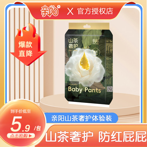 亲阳一体裤山茶奢护亲肤超薄透气防漏干爽柔软拉拉裤5片体验装