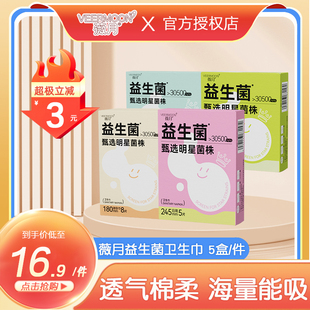 薇月益生菌卫生巾长效除异味棉柔亲肤180/245/290/350mm卫生巾