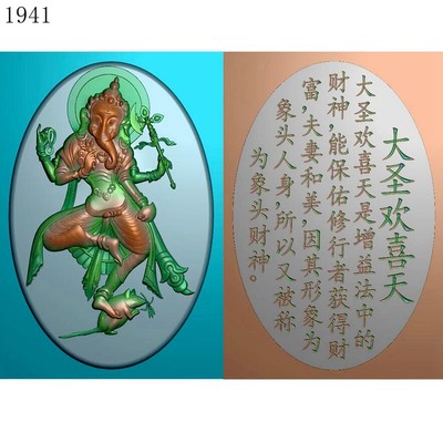 象鼻财神1941玉雕刻图北京精雕图JDP灰度图BMP挂件素材浮雕图