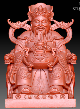 9181财神坐像圆雕图雕刻机3D打印素材STL格式模型图OBJ精雕
