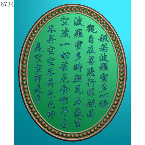 6734椭圆框般若波罗蜜多心经雕刻北京精雕图JDP灰度图挂件BMP