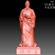 9081张仲景圆雕图雕刻机3D打印素材STL格式模型图OBJ精雕