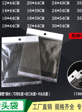 opp挂孔袋卡头袋挂头包装袋白色卡头opp自粘袋大号胶带塑料袋批发