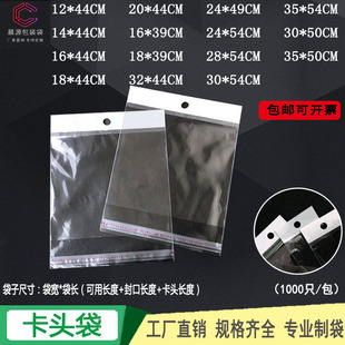 opp挂孔袋卡头袋挂头包装袋白色卡头opp自粘袋大号胶带塑料袋批发