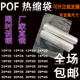 热收缩膜POF热缩袋透明白色塑封袋手机盒子包装 膜环保热收缩膜袋