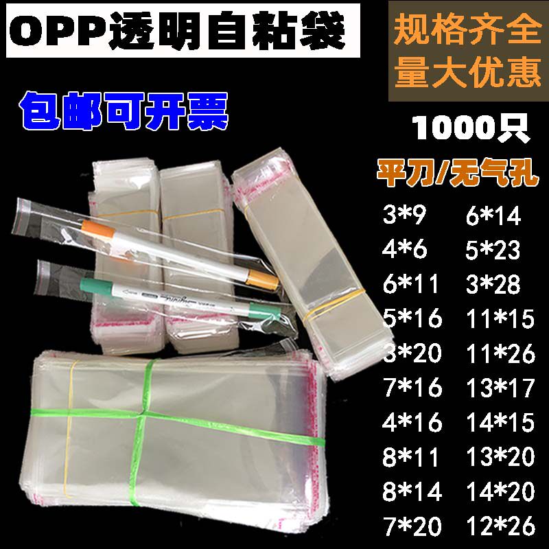 opp不干胶自粘袋透明塑料袋小号包装袋饰品发圈袋 定做批发1000只
