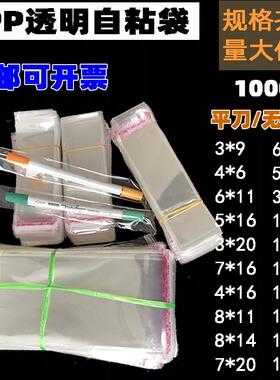 opp不干胶自粘袋透明塑料袋小号包装袋饰品发圈袋 定做批发1000只