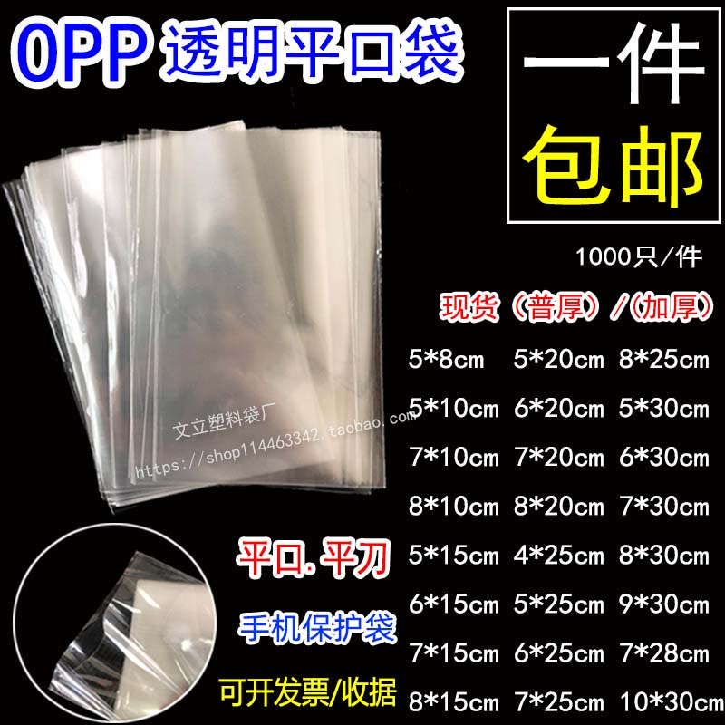 opp平口袋小号塑料保护袋礼品袋