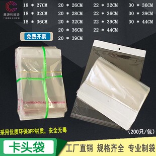 现货批发珠光膜OPP卡头袋子带眼挂孔饰品玩具包装袋自粘袋塑料袋