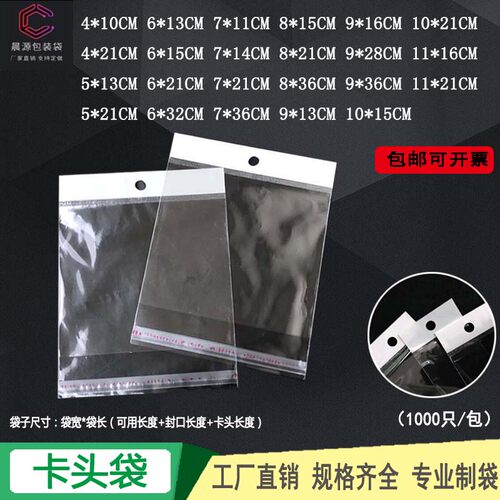 Opp包装袋卡头价格 Opp包装袋卡头图片 星期三