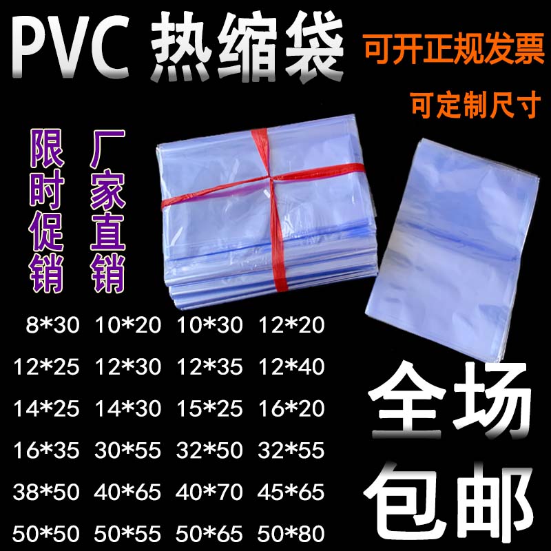 热缩膜pvc热收缩袋pof包装封口