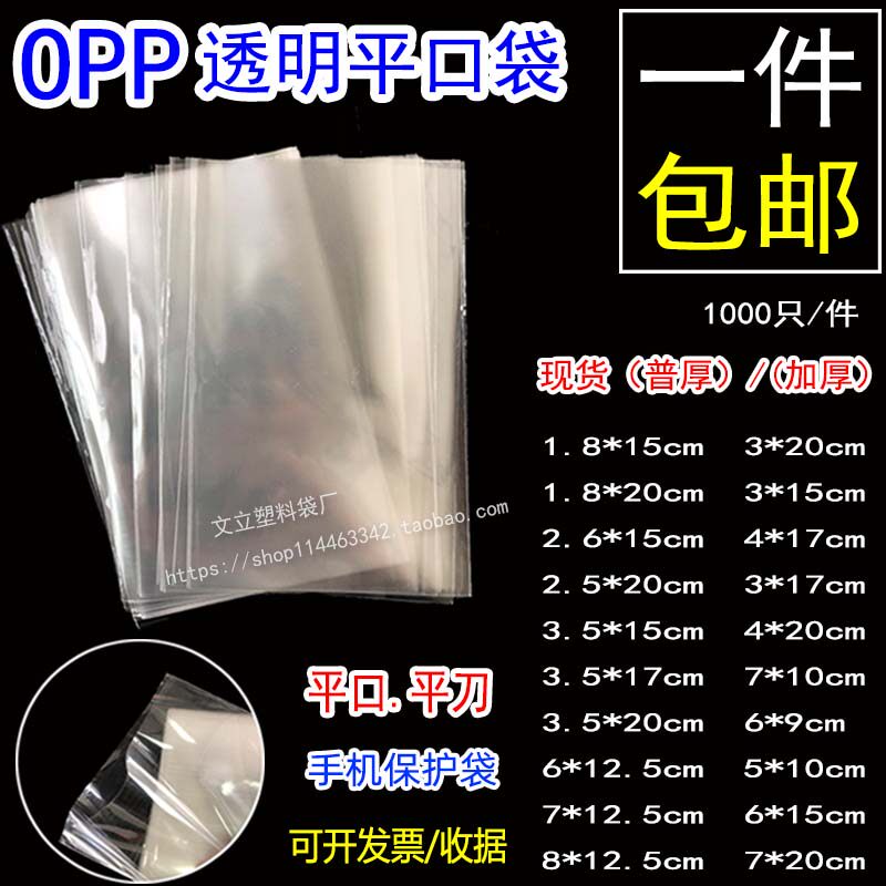 OPP透明平口袋一次性防尘手机保护袋卡片袋明信片食品包装袋加厚