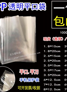 OPP透明平口袋一次性防尘手机保护袋卡片袋明信片食品包装袋加厚