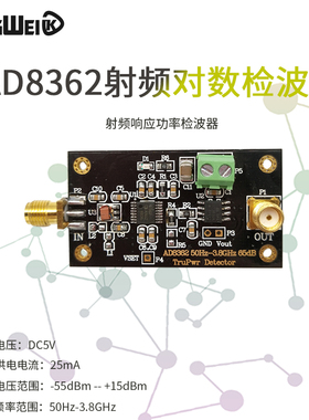 AD8362模块 射频响应功率检波器 有效值RF功率检测 线性dB输出