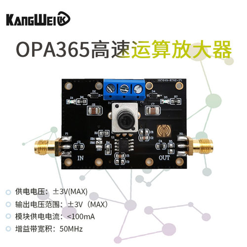 高性能运算放大器模块带宽失真