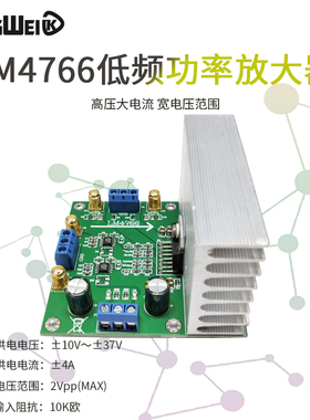 功率放大器 LM4766模块 双路30W 高压大电流 宽电压范围