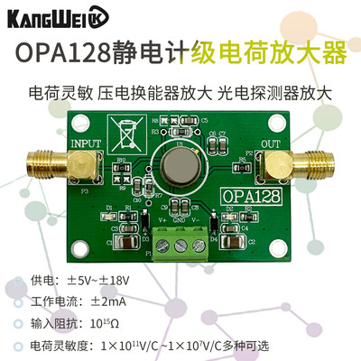 静电计级电荷运算偏置失调放大器