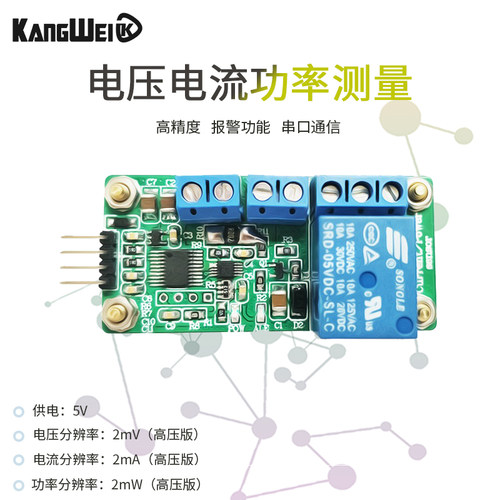 高精度电压直流电流功率测量模块 电池电量监控检测报警 电机堵转
