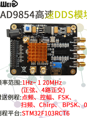 AD9854 高速DDS信号发生器模块 高频信号源 正弦波方波信号发生器