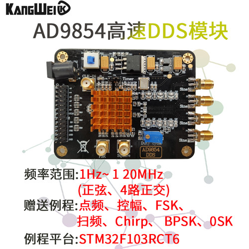 AD9854高速DDS模块信号发生器源