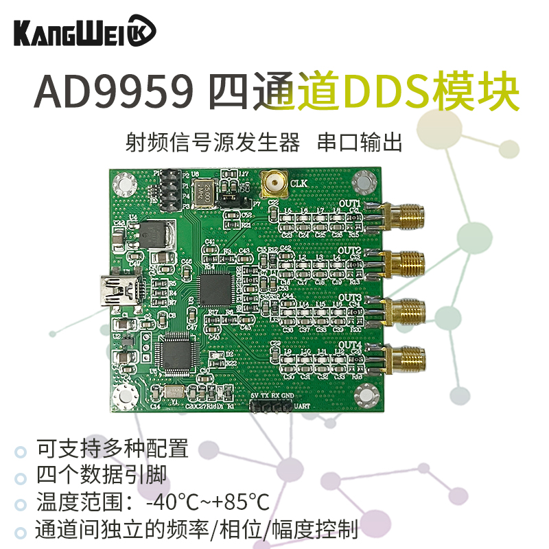 AD9959 四通道DDS模块 射频信号源发生器 AT指令串口输出 扫频 AM